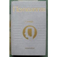 Психология. Л. А. Карпенко.