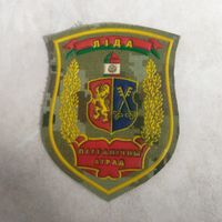 Нарукавный знак. Лида. Пограничный отряд.