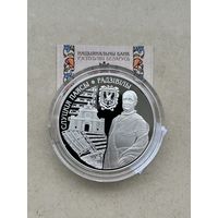 Слуцкие пояса. Радзивиллы. 20 рублей 2013 год