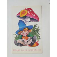 Четвериков 1 сентября 1979  9х14 см