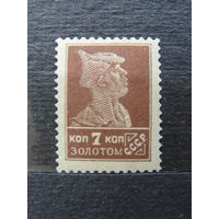 Продажа коллекции с 1 рубля! Почтовые марки СССР 1924г. без ВЗ 14 1/4:14 3/4