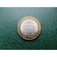 10 рублей Амурская область.