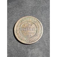 3 копейки 1909
