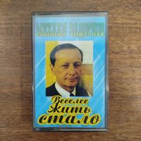 Михаил Задорнов "Веселее жить стало"
