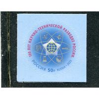 Россия 2025. 100 лет научно-технической разведки