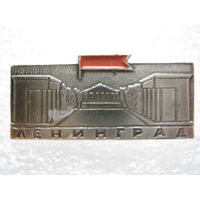 Ленинград.