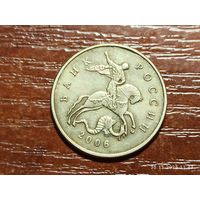 50 копеек 2006 м не магнит