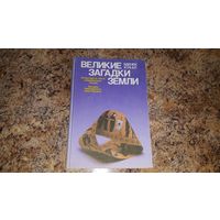 Великие загадки земли - Кукал - Атлантида, Загадка Бермудского треугольника - Реальные и мифические острова, города под водой, подводные загадки, 50 загадок, море дьявола, о загадочных явлениях и др.