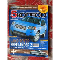 Журнал.5 колесо.