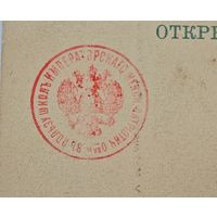 До 1917 года  в пользу Императорского женского патриотического общ-ва открытка