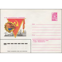 Художественный маркированный конверт СССР N 13579 (13.06.1979) 50 лет социалистического соревнования