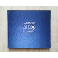 Книга-альбом для марок РБ 2009  (без марок)