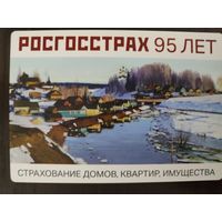 Календарик страхование Росгосстрах 2017г