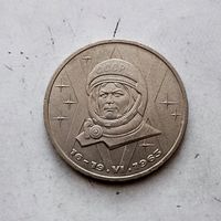 1 рубль 1983 года. 20 лет со дня полета первой женщины-космонавта В. Терешковой в космос. Родная патина!