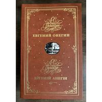 Евгений Онегин.Художник Кашкуревич Арлен.