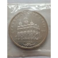 СССР 5 рублей 1991 г.Архангельский собор.Заводская упаковка,запайка.