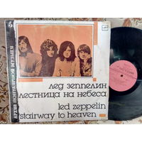 Виниловая пластинка ЛЕД ЗЕППЕЛИН. Лестница на небеса. АПМ 6.
