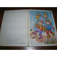 8 Марта Дети 1988 год Воронкова Мини двойная чистая