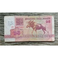 Werty71 Беларусь 25 рублей 1992 банкнота Лось серия АМ