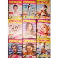Журнал Стрекоза. Для классных девчонок.  номера 4,5,6,7,9,10,11,12,13   2022 год
