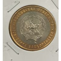 10 рублей 2007 г. Республика Башкортостан.