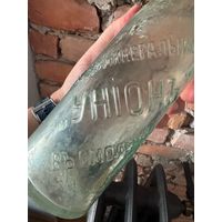 Бутылка Унион в Смоленске до 1917 года. Редкая