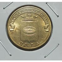 82. 10 рублей 2012 г. Луга. С рубля