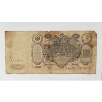 Банкнота 100 Рублей 1910 Шипов Афанасьев Императорское правительство
