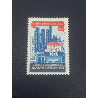 СССР 1975г. Невинномысский химкомбинат.