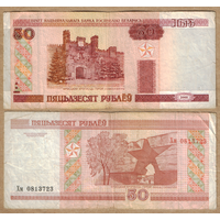 Беларусь 50 рублей 2000 серия Хм