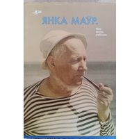 Наш вечны Рабiнзон. Маур Я.