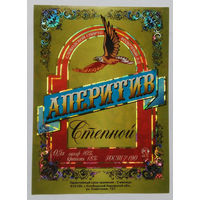 Этикетка. Водка. Россия- 1996 - 2006 .0925