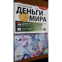 "Деньги мира"(лот М7). 2-а выпуска. Внимательно читайте объявление.