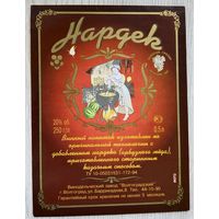Этикетка винная.Россия. 1998-2006 г.00140.