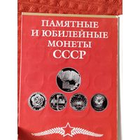 Коллекция Юбилейных монет