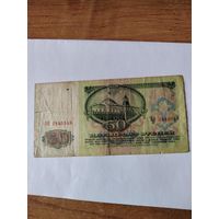 50 р 1961 г