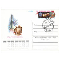 Почтовая карточка СССР с оригинальной маркой и спецгашением  N 96 (12.04.1981) "20 лет первого в мире полета человека в космос"