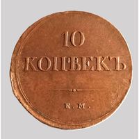 10 копеек 1838 ЕМ НА год поинтересней кабинетная патина без коррозии.