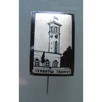 Значок.Куранты.ТАШКЕНТ.