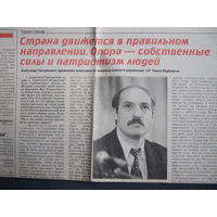 Советская Белоруссия, 16.09.1997 (вырезка)