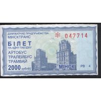 Билет - Талон б/у - Минск 2000 р. (зак. 1684ц - 2012)