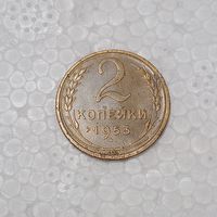 2 копейки 1953 #2