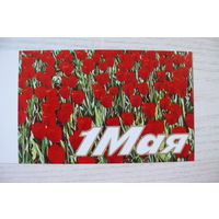 Колпачников В., Костенко Г., 1 Мая; 1988, двойная, чистая.