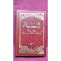 Геннадий Шпаликов Пароход белый-беленький