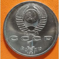 СССР 1 рубль 1991 г.,100 лет со дня рождения Константина Васильевича Иванова, Y# 282