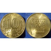 РФ. 10 рублей 2013 года. Универсиада в Казани. Эмблема. UNC.