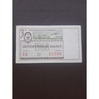 Лотерея ДОССАФ 1968. С 1 рубля