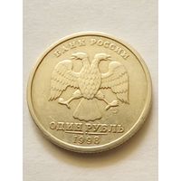 Россия 1рубль 1998 г.СПМД.