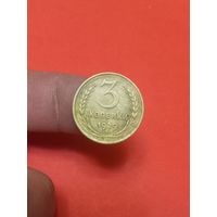 3 копейки 1929г (1)