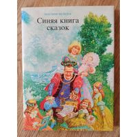 Фельдек Любомир. Синяя книга сказок